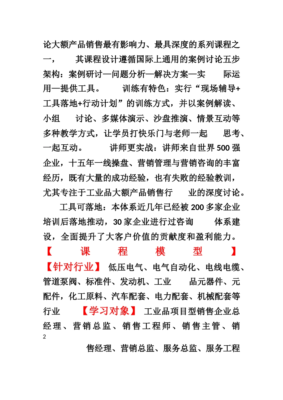 《大客户关系管理——价值突围》_第2页