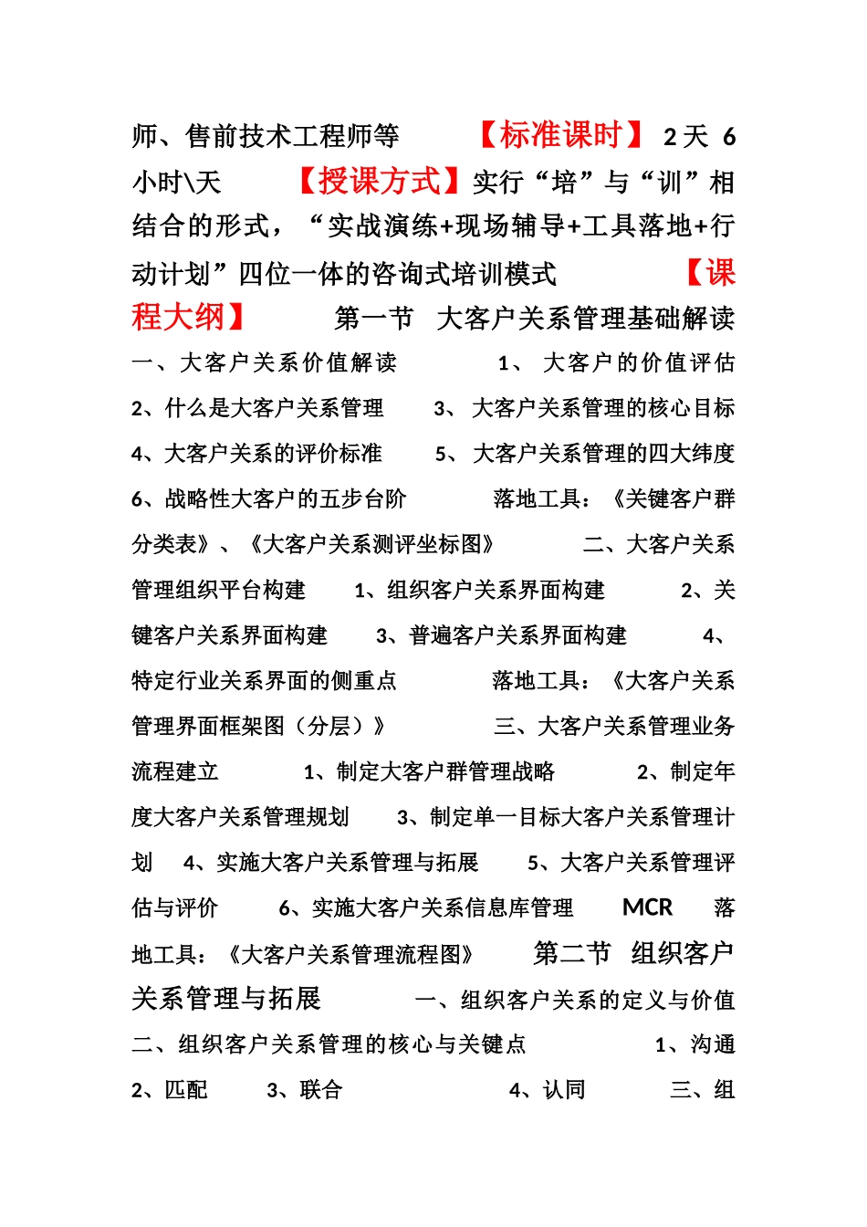 《大客户关系管理——价值突围》_第3页