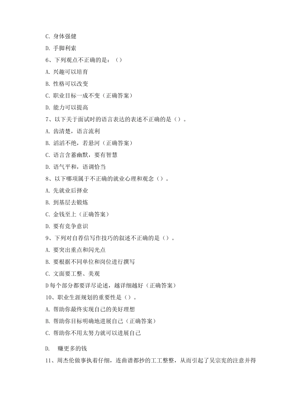 《大学生就业指导》期末考试试卷试题及答案_第2页