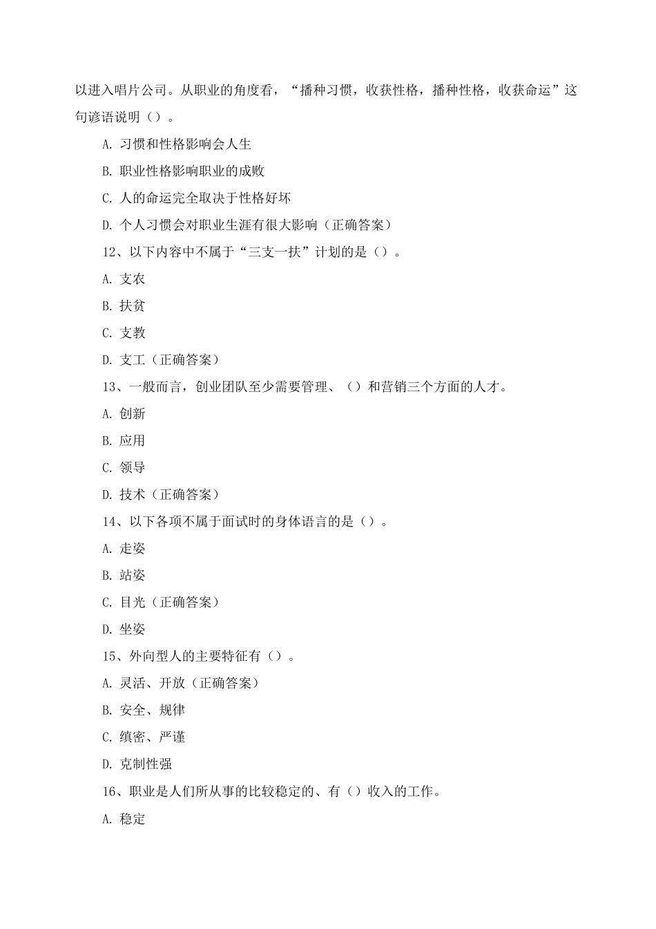 《大学生就业指导》期末考试试卷试题及答案_第3页