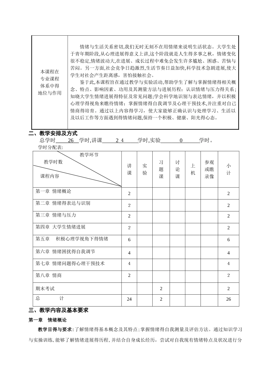 《大学生心理健康——情绪管理》课程教案_第2页