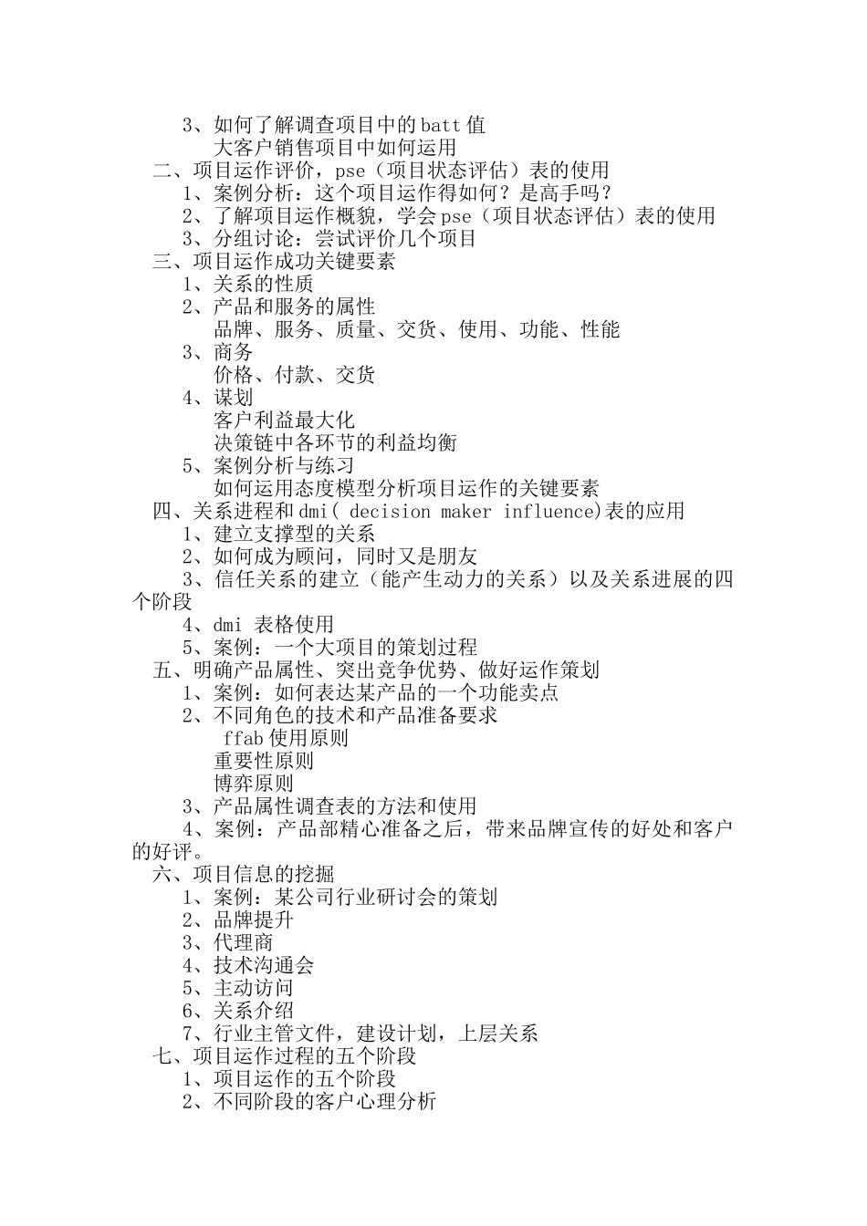 《大客户销售技巧与项目运作实务》_第2页