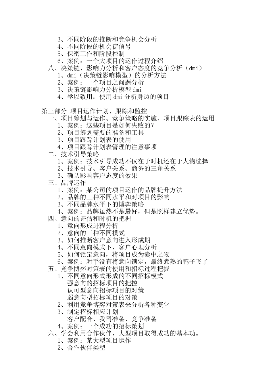 《大客户销售技巧与项目运作实务》_第3页