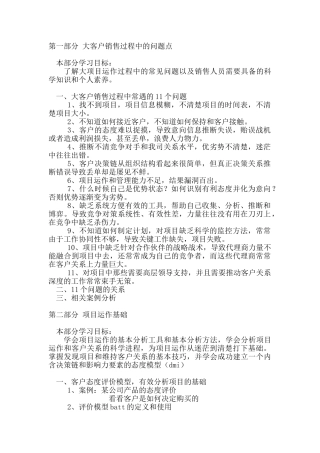 《大客户销售技巧与项目运作实务》