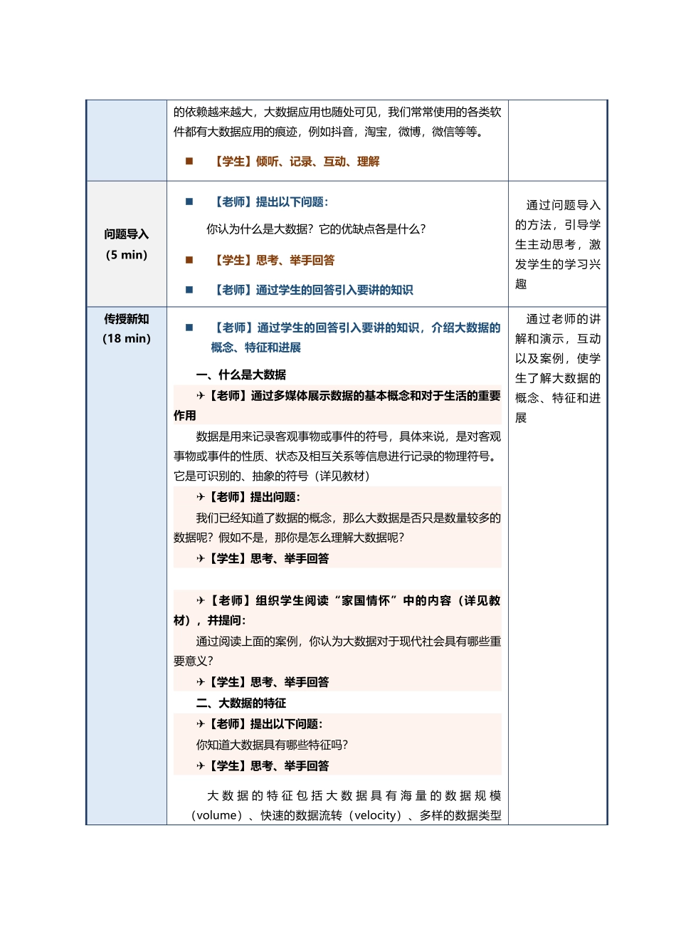 《大数据技术基础》教案---第1课--大数据概述_第3页