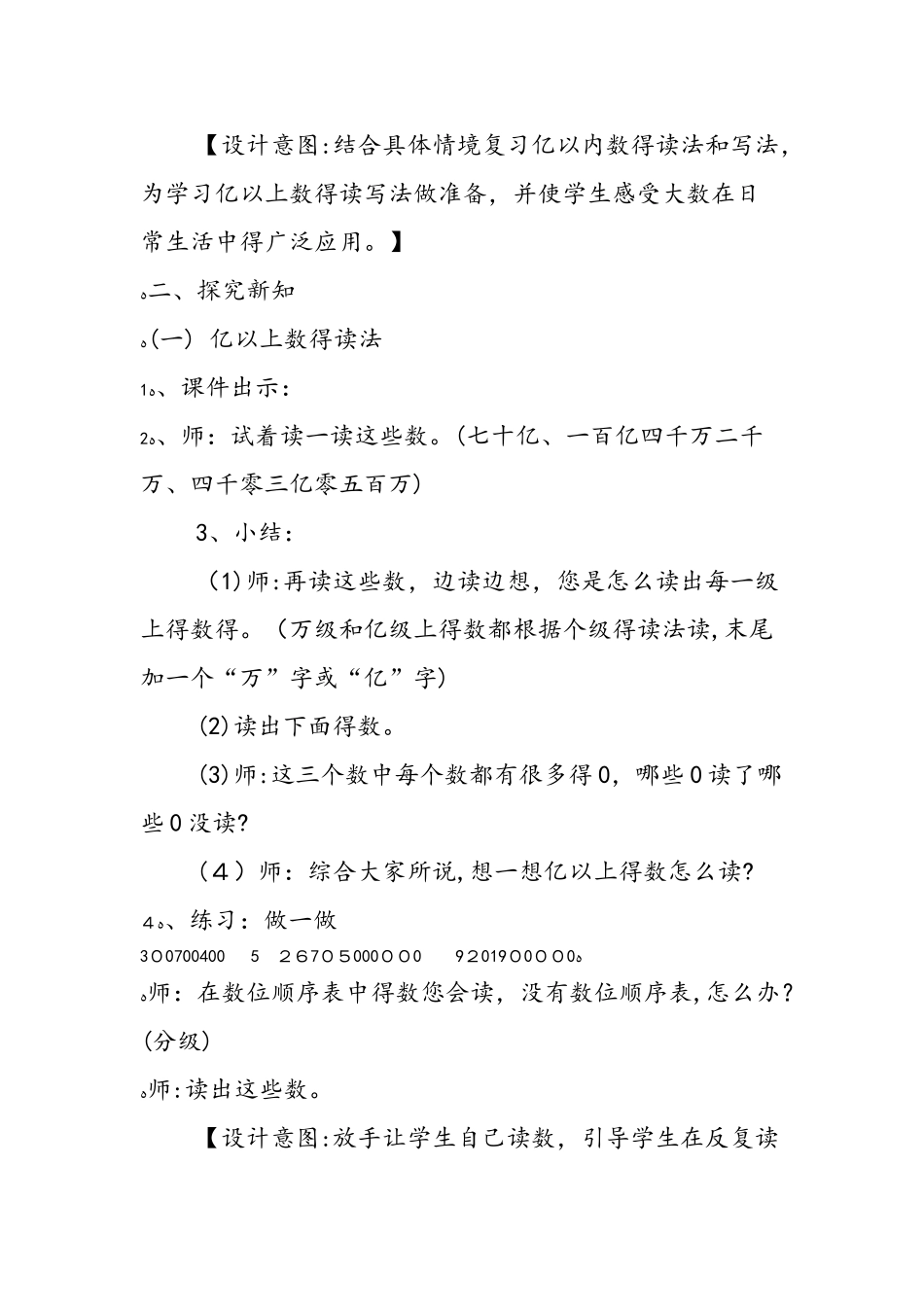 《大数的认识》教学设计（第7课时）_第2页