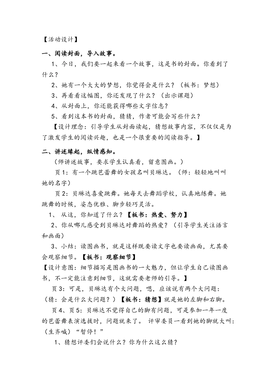 《大脚丫跳芭蕾》绘本阅读指导课优质课教学设计_第2页
