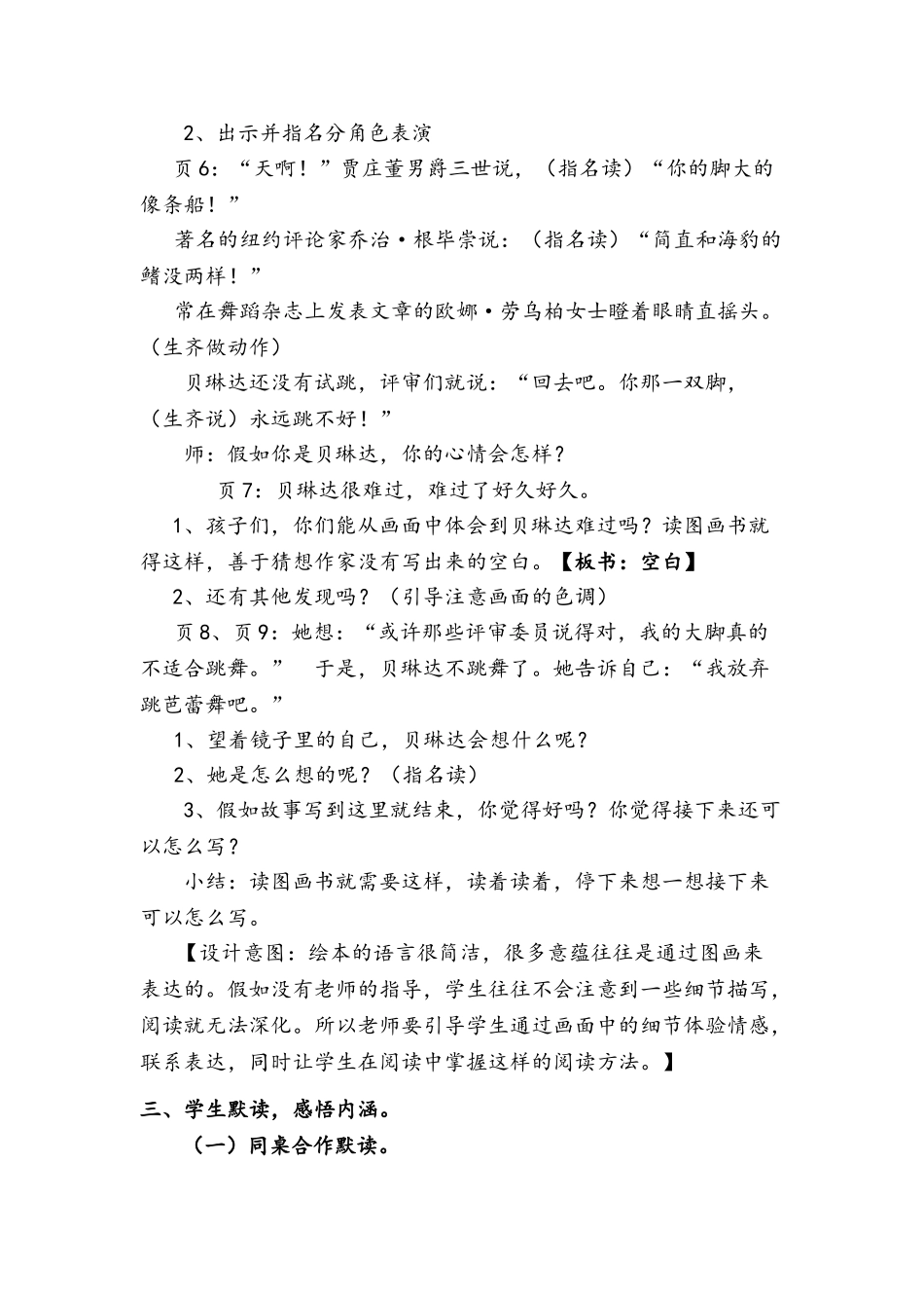 《大脚丫跳芭蕾》绘本阅读指导课优质课教学设计_第3页