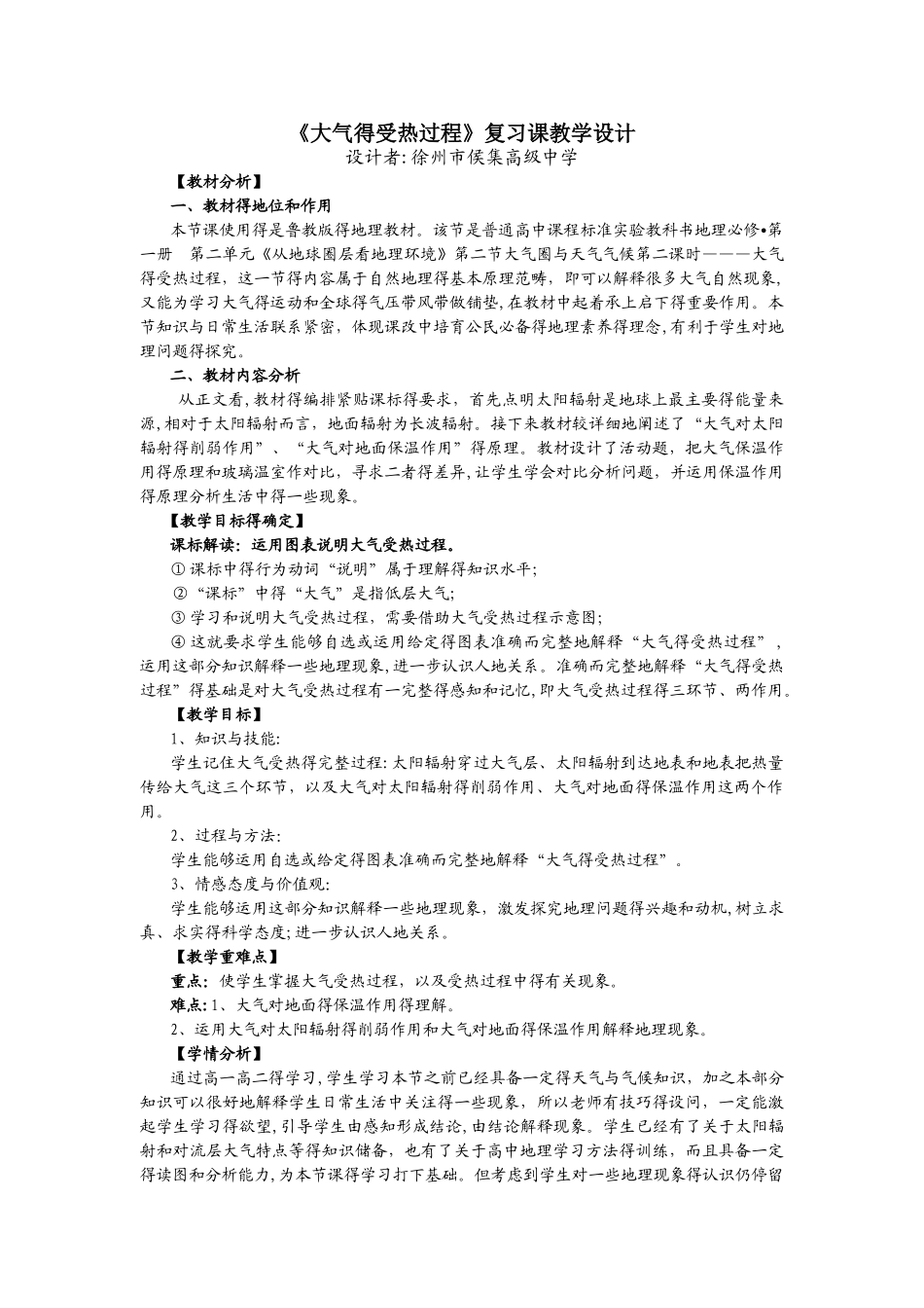 《大气的受热过程》复习课教学设计_第1页