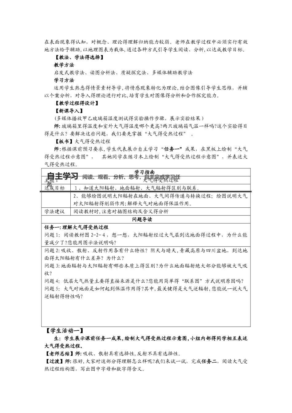 《大气的受热过程》复习课教学设计_第2页