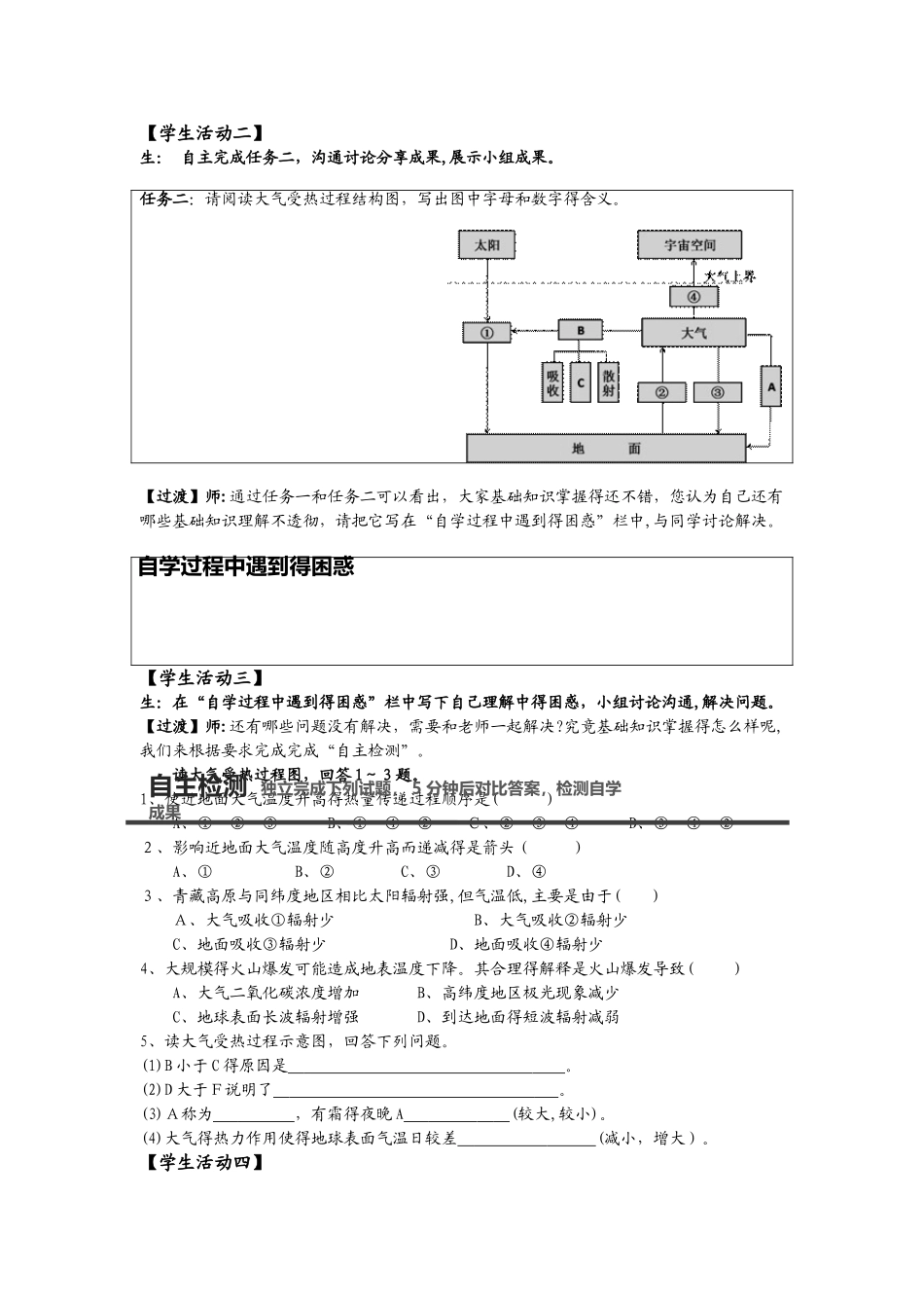 《大气的受热过程》复习课教学设计_第3页