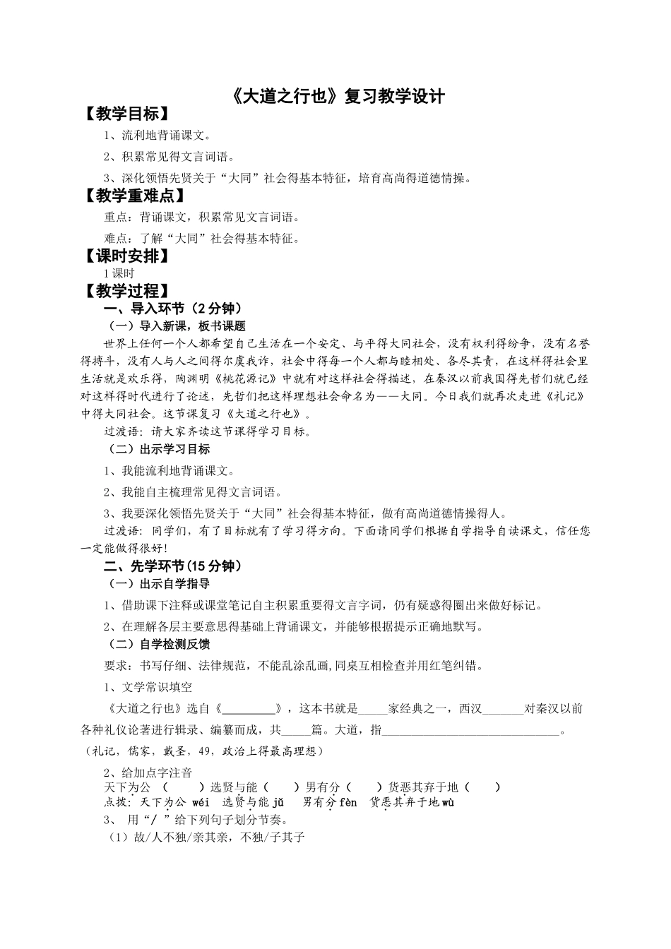 《大道之行也》复习_第1页