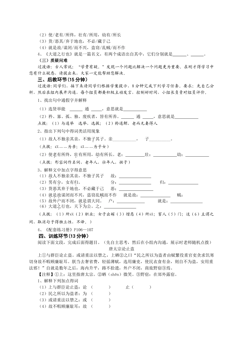 《大道之行也》复习_第2页