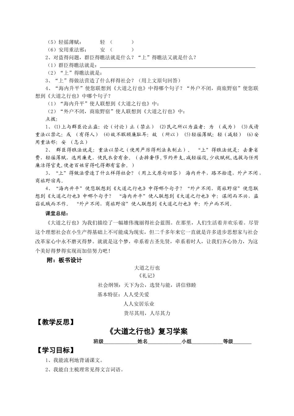 《大道之行也》复习_第3页