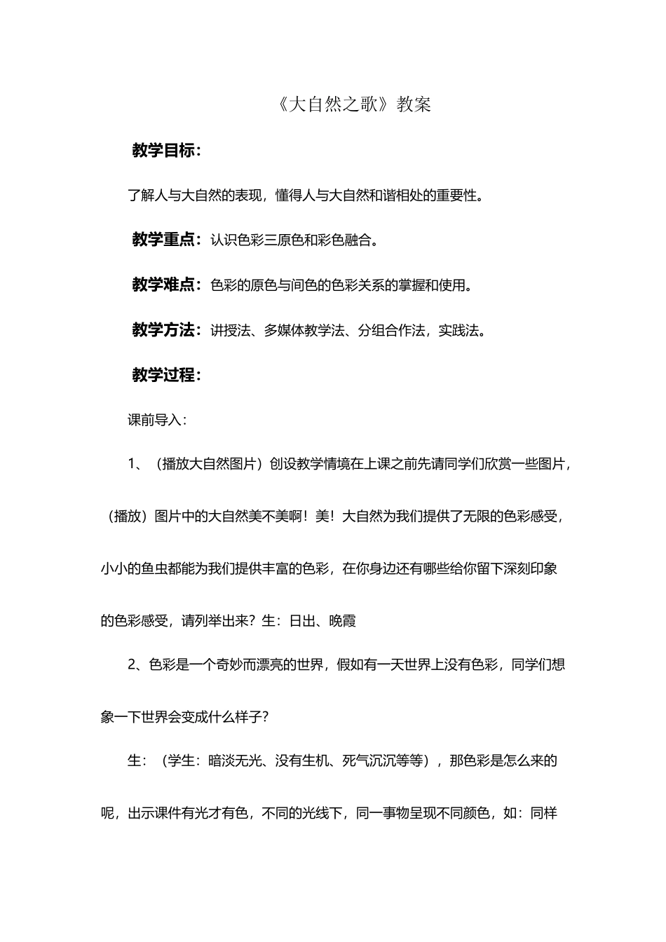 《大自然之歌》教案_第2页