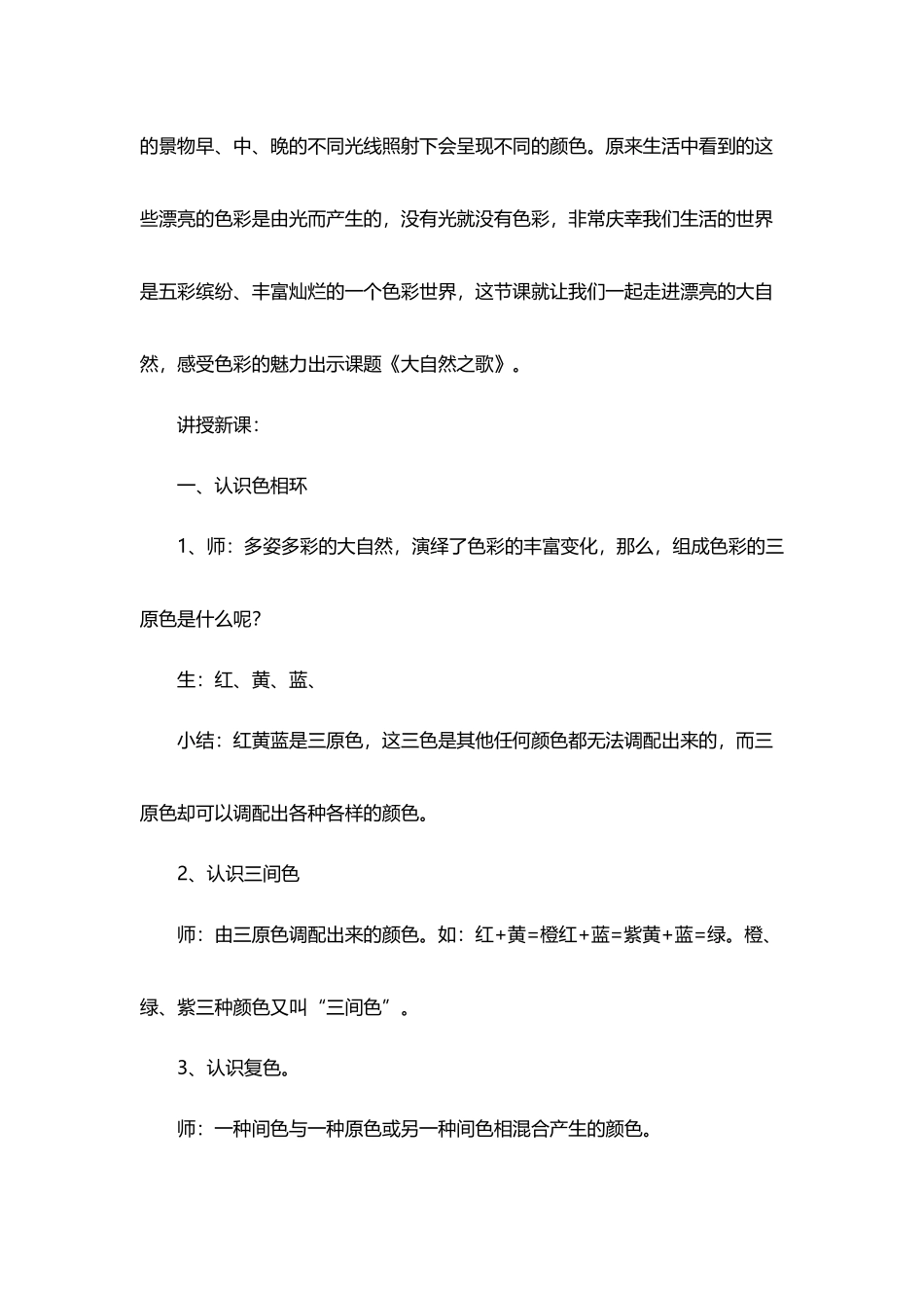 《大自然之歌》教案_第3页