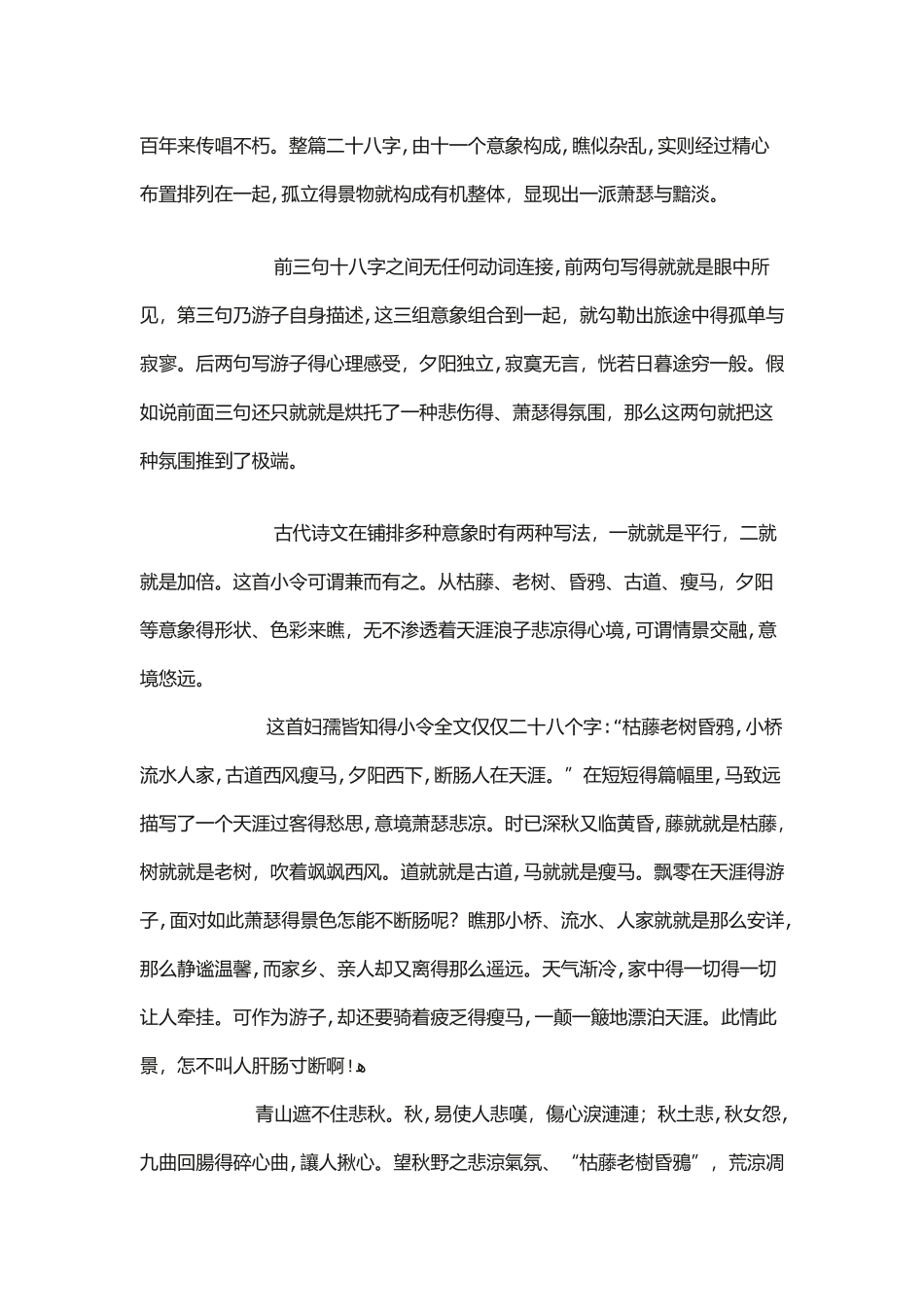 《天净沙·秋思》赏析_第2页