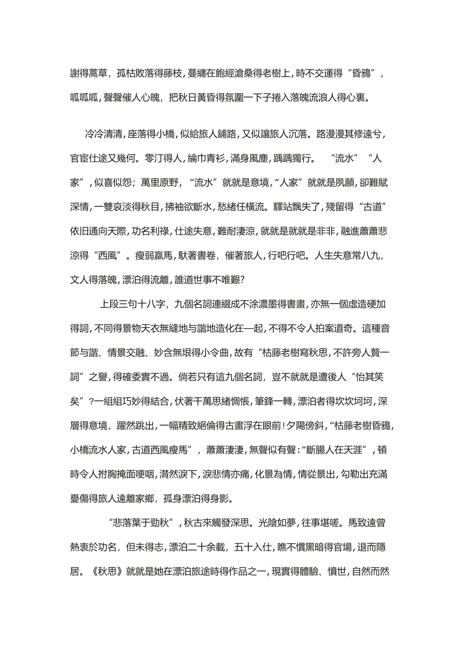 《天净沙·秋思》赏析_第3页