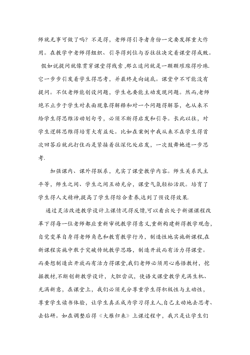 《大雁归来》教学反思5则_第2页