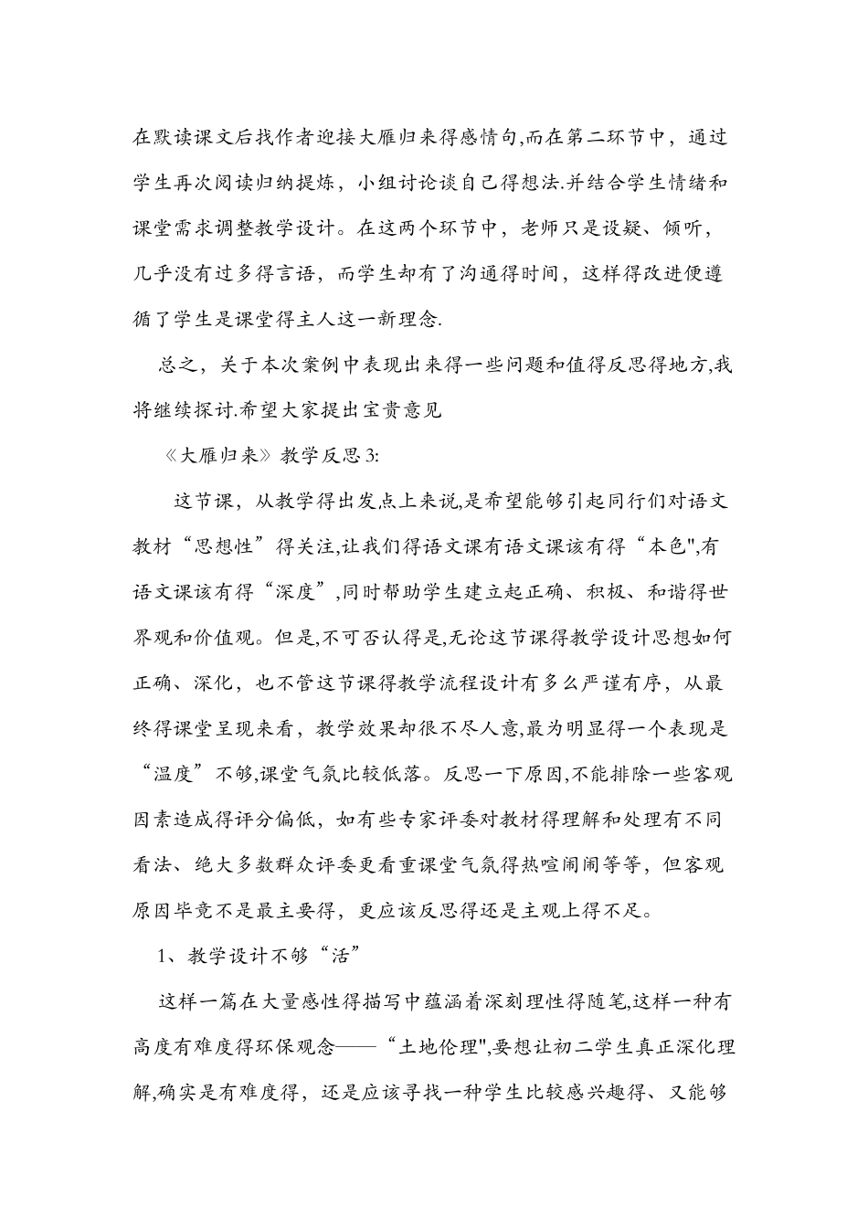 《大雁归来》教学反思5则_第3页