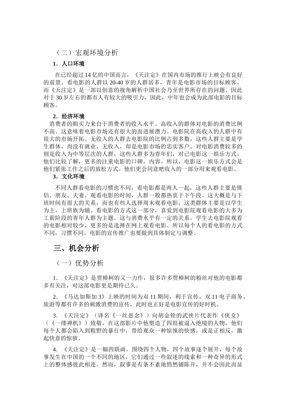 《天注定》电影推广策划书_第3页