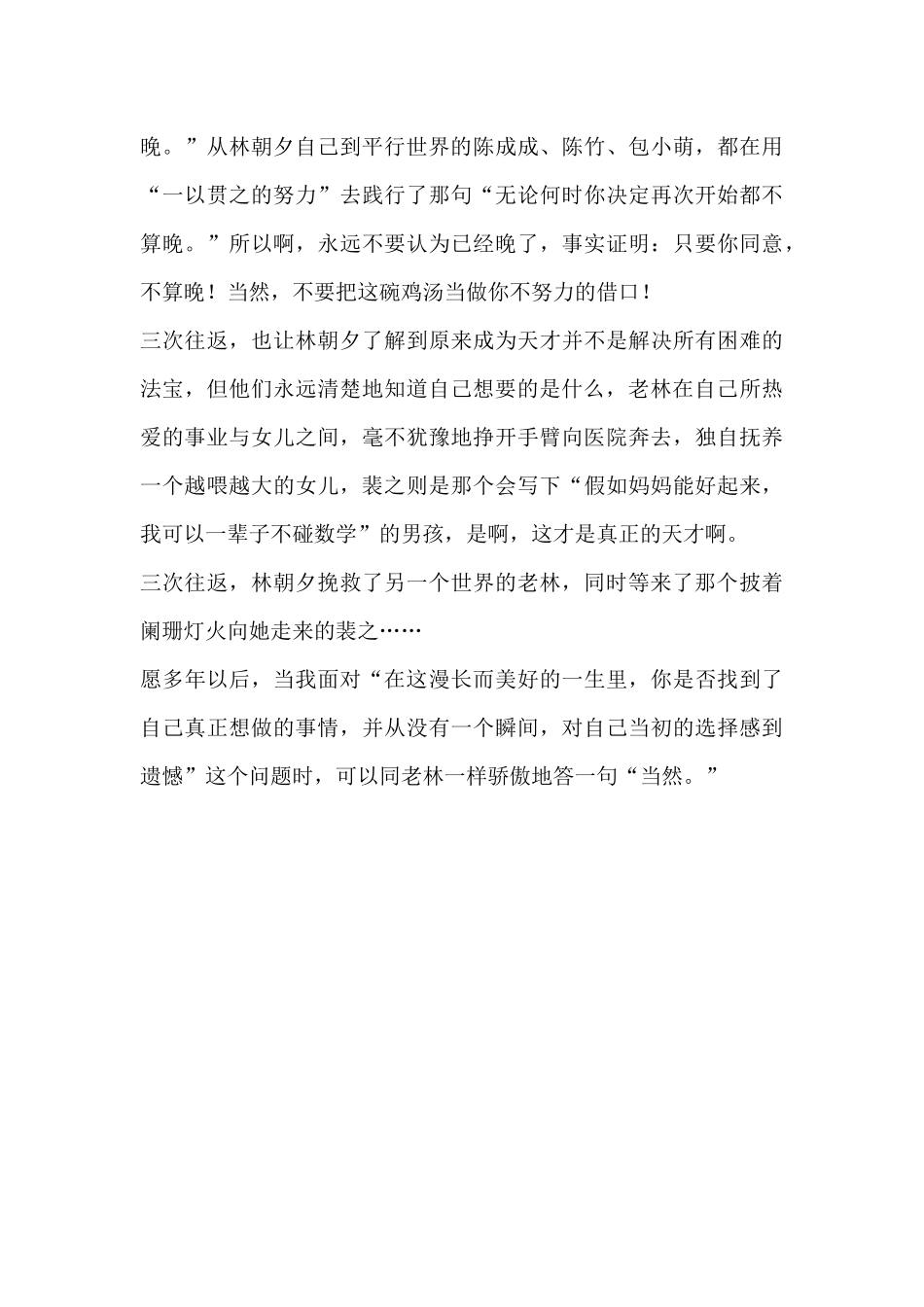 《天才基本法》读后感_第2页