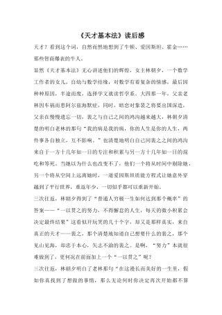 《天才基本法》读后感