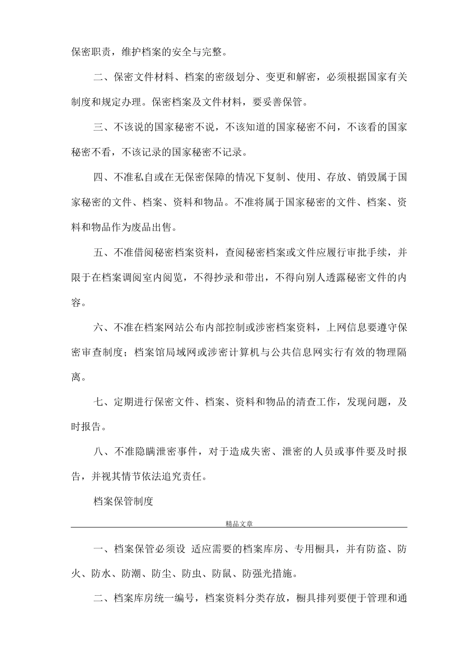 《大通区档案局档案管理制度》_第3页