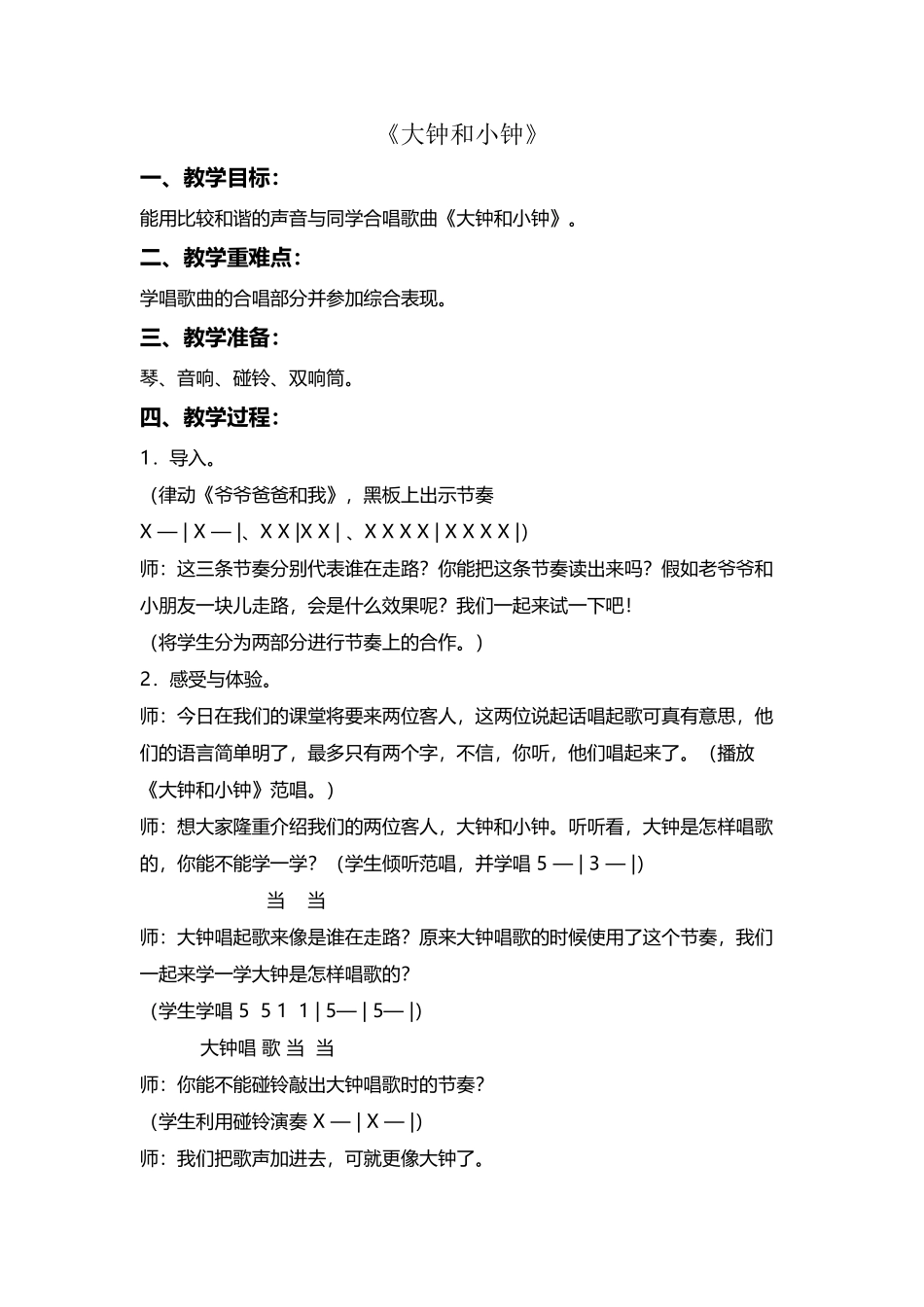 《大钟和小钟》教案1_第2页