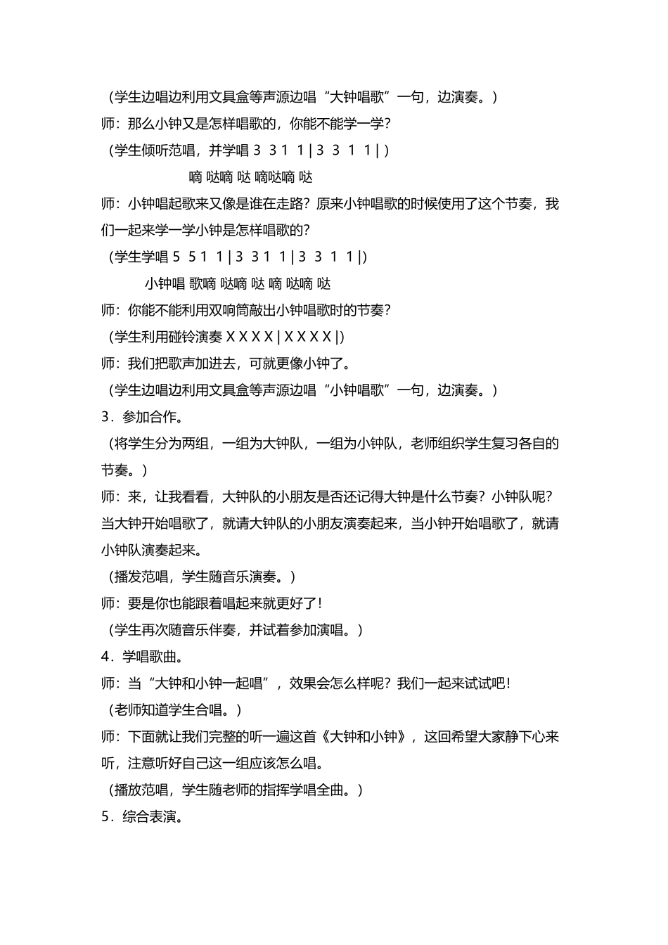 《大钟和小钟》教案1_第3页
