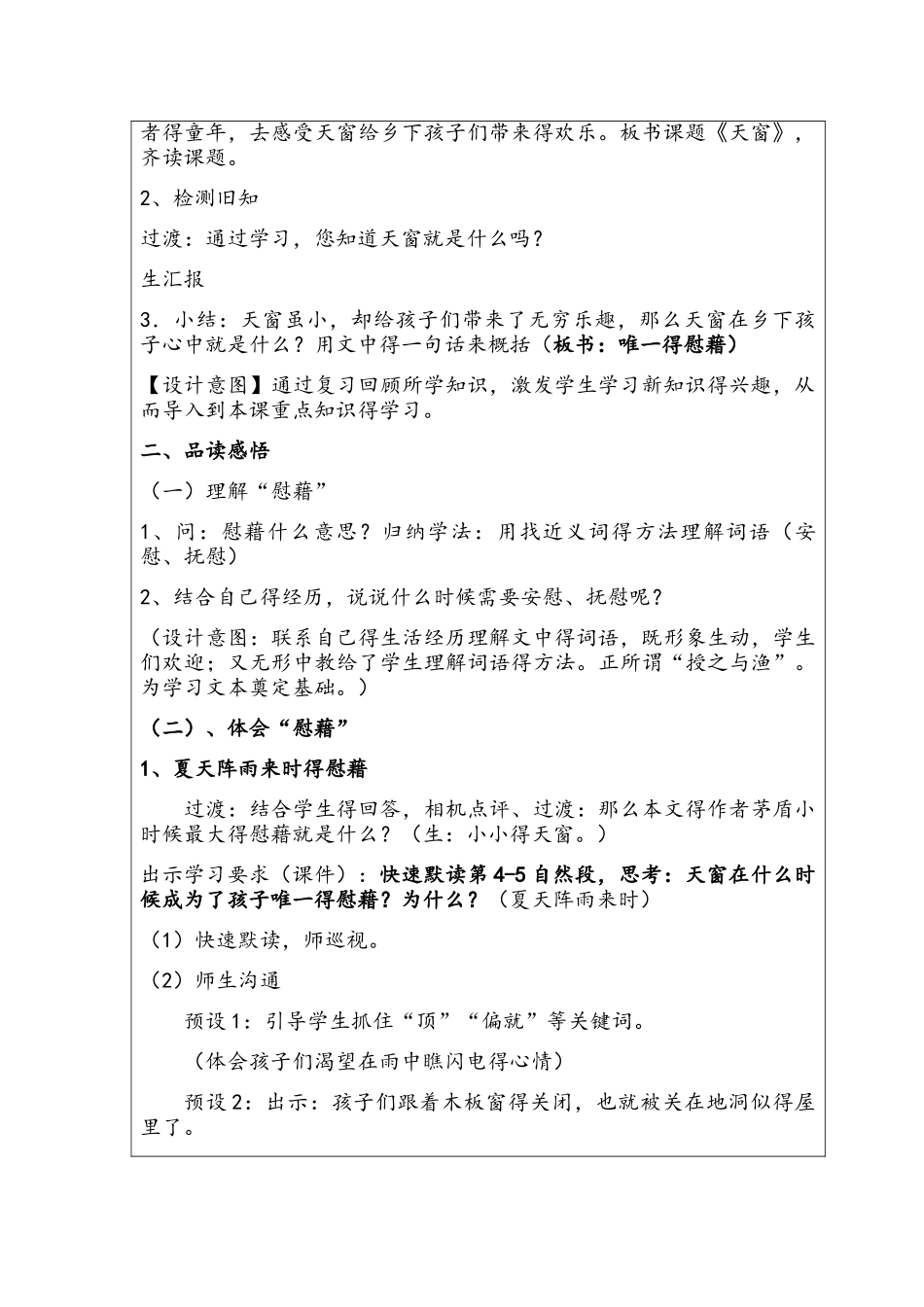 《天窗》片段教学_第2页