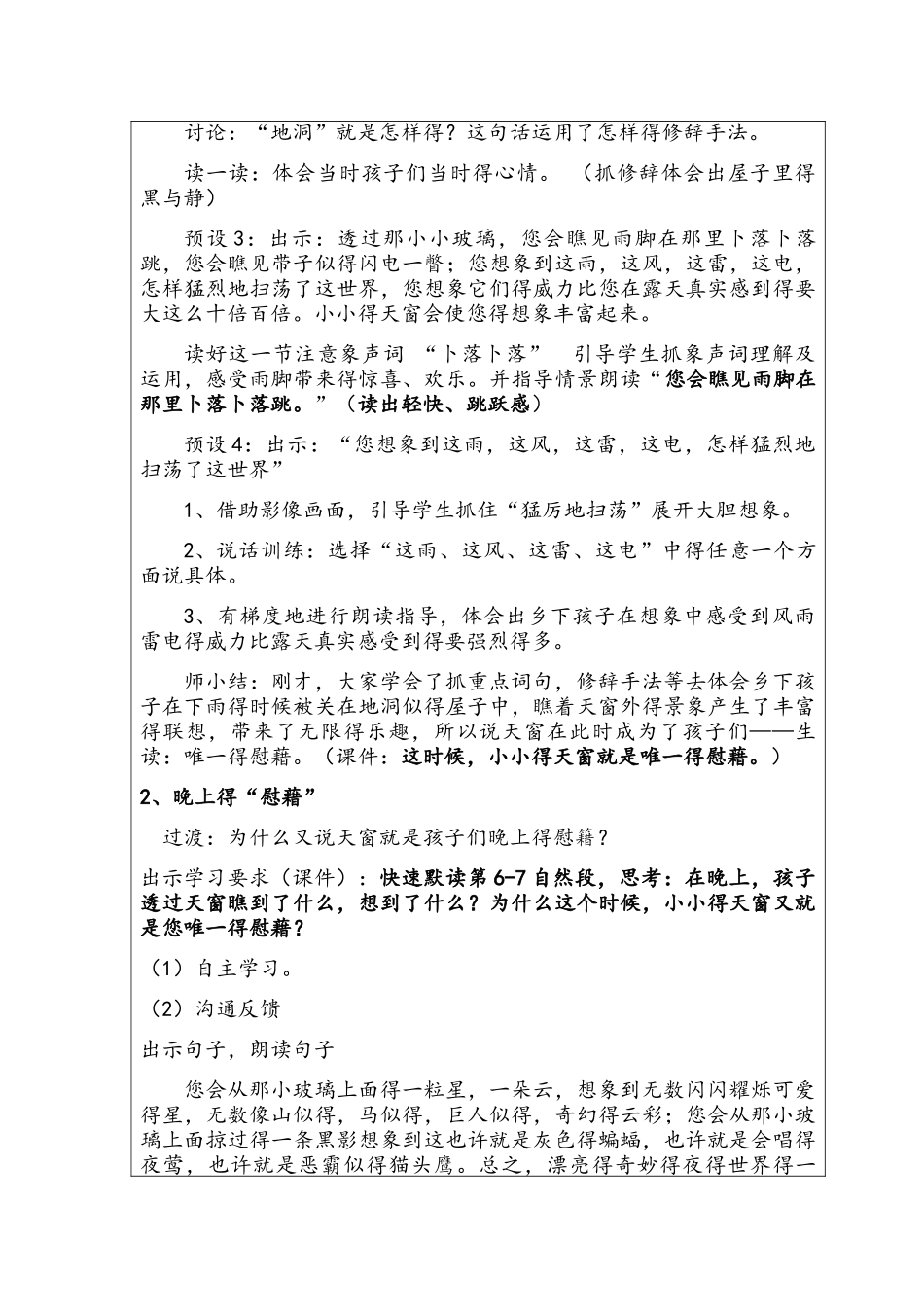 《天窗》片段教学_第3页