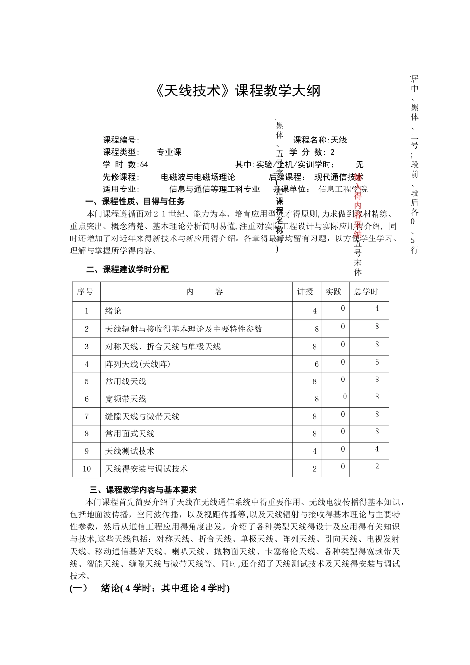 《天线技术》教学大纲_第1页