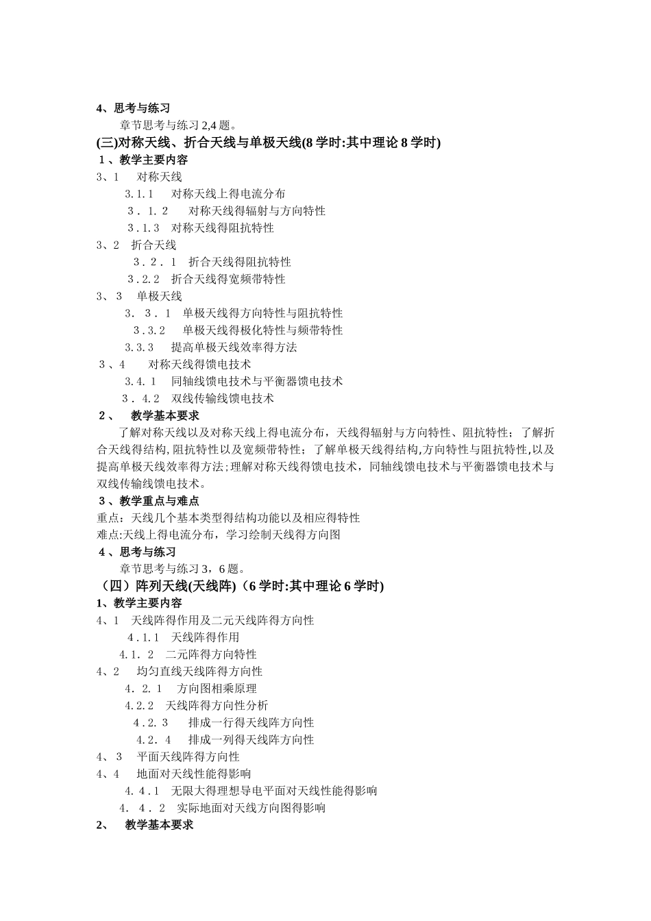 《天线技术》教学大纲_第3页