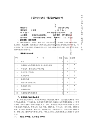 《天线技术》教学大纲