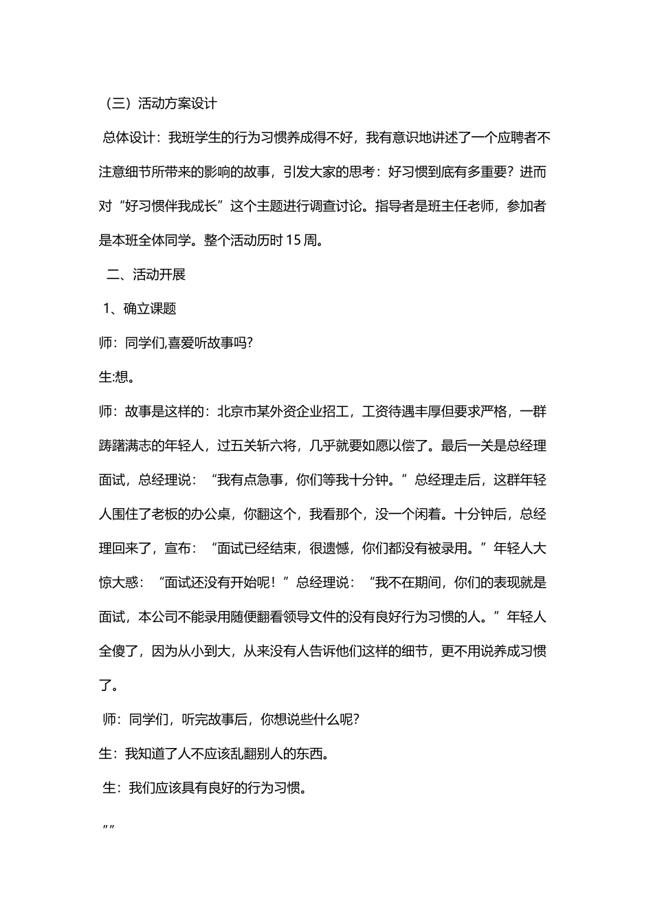 《好习惯伴我成长》综合实践活动方案_第3页