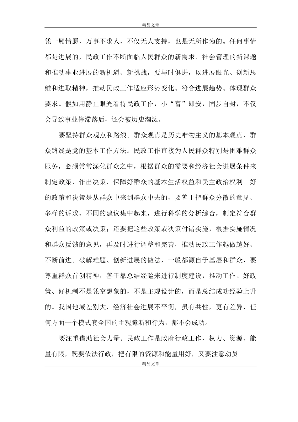 《夯实民政会议要点讲话》_第3页