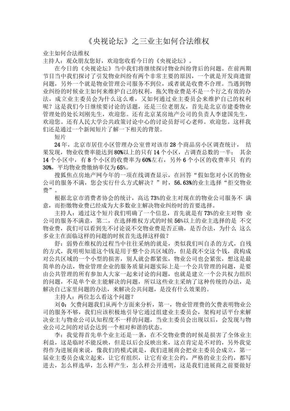 《央视论坛》之三业主如何合法维权_第1页