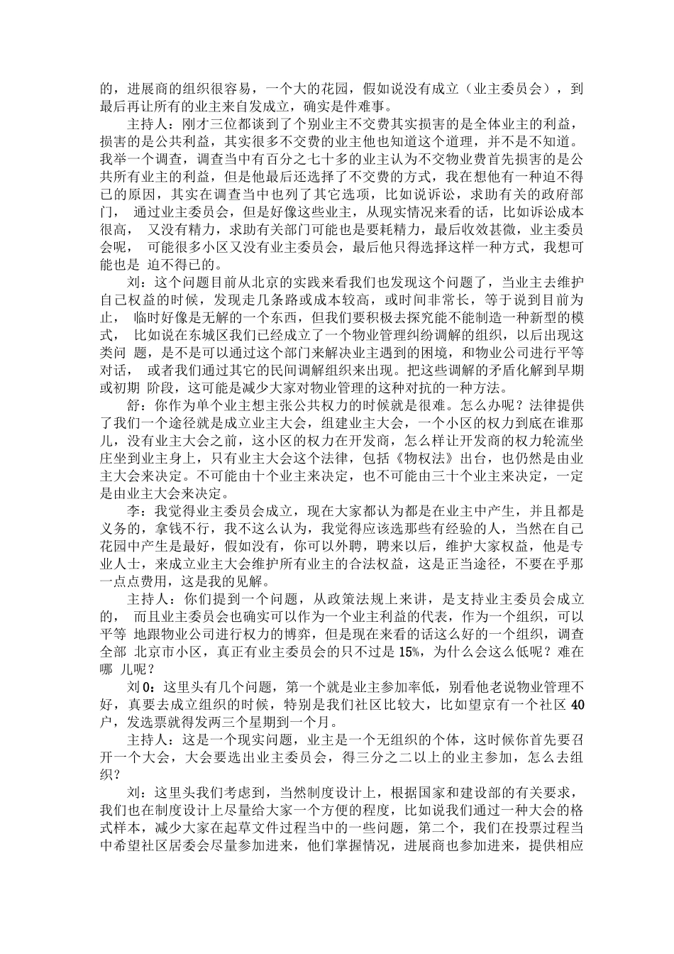 《央视论坛》之三业主如何合法维权_第2页