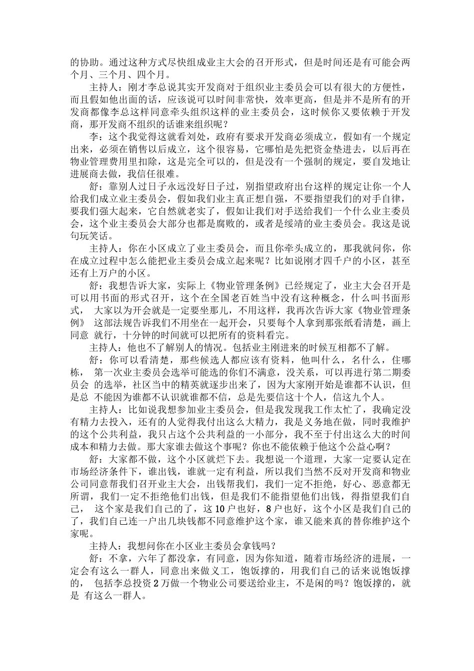 《央视论坛》之三业主如何合法维权_第3页