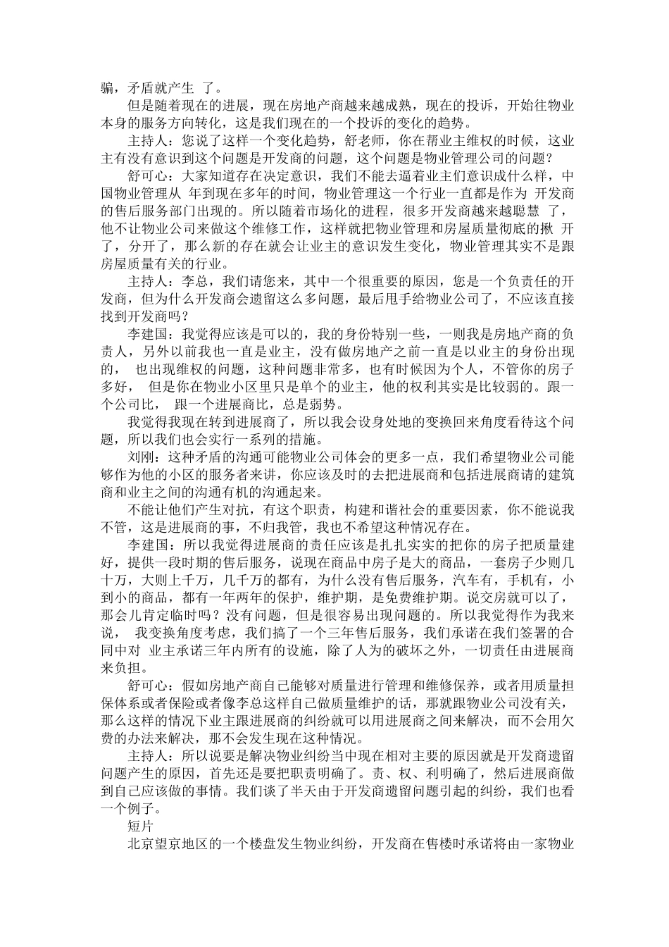《央视论坛》之一都是开发商惹的祸_第2页