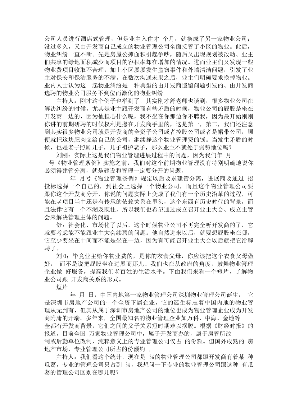《央视论坛》之一都是开发商惹的祸_第3页