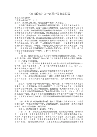 《央视论坛》之一都是开发商惹的祸