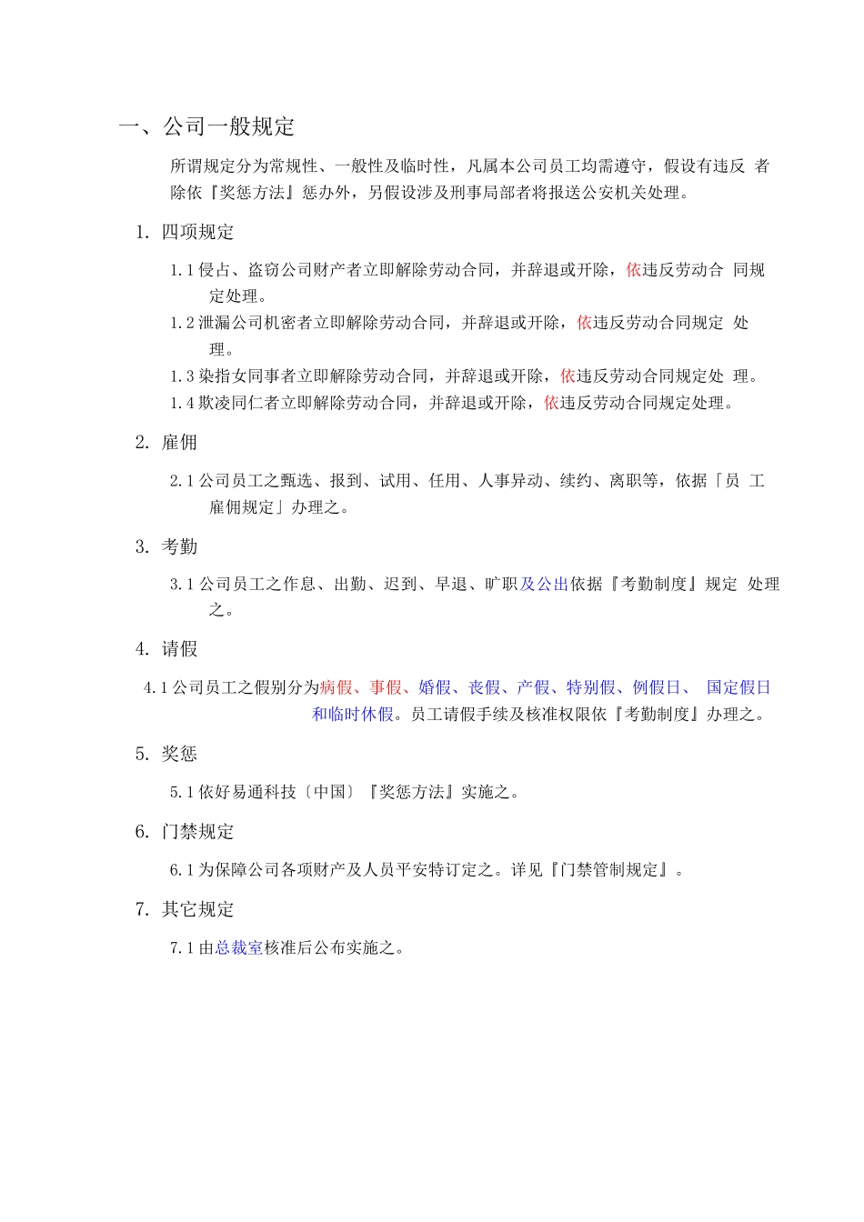 《好易通科技-员工手册》_第2页