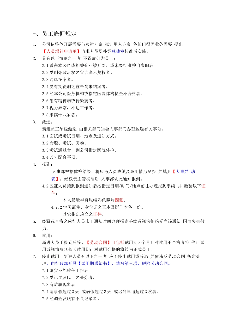 《好易通科技-员工手册》_第3页