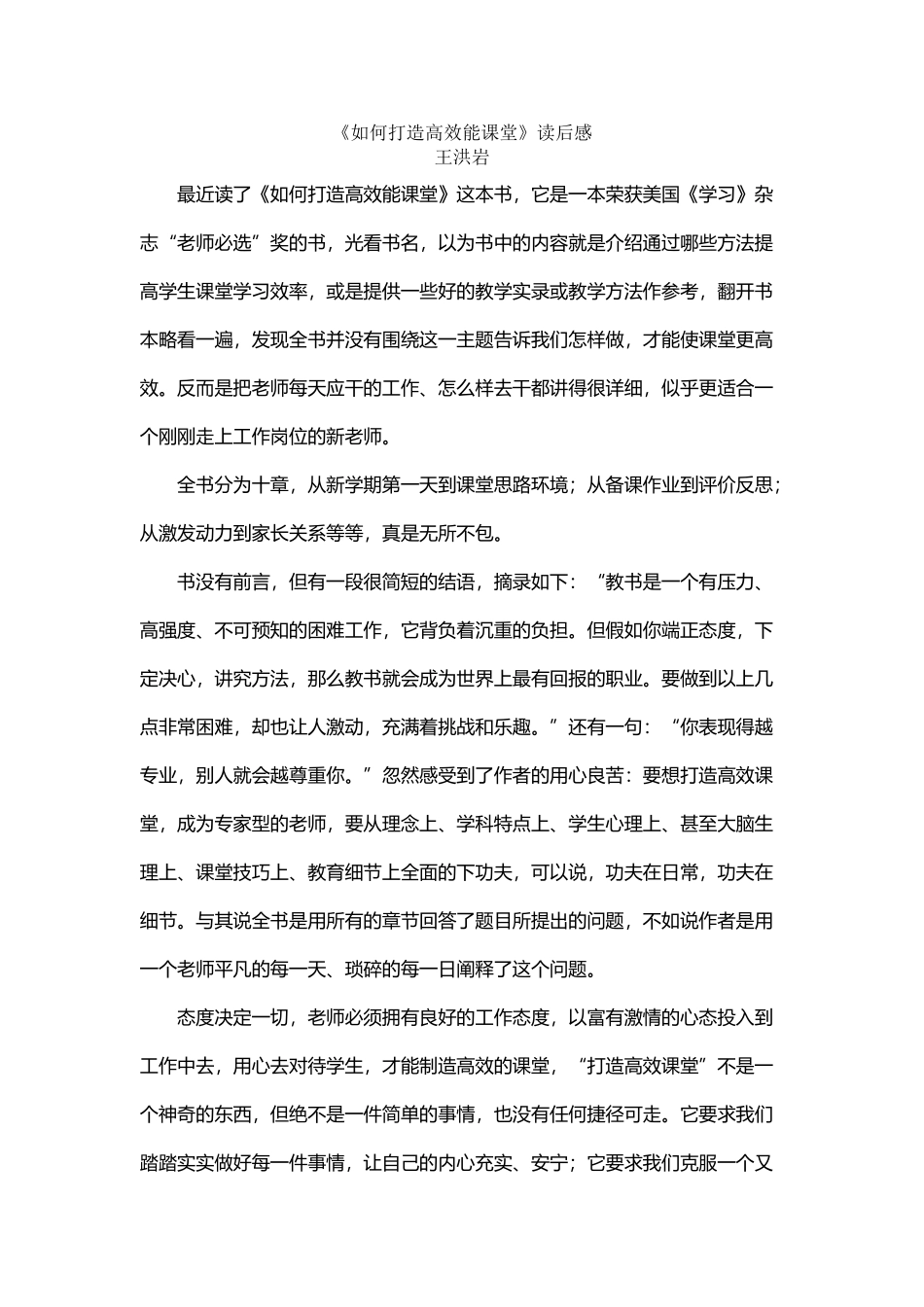 《如何打造高效能课堂》读后感_第2页