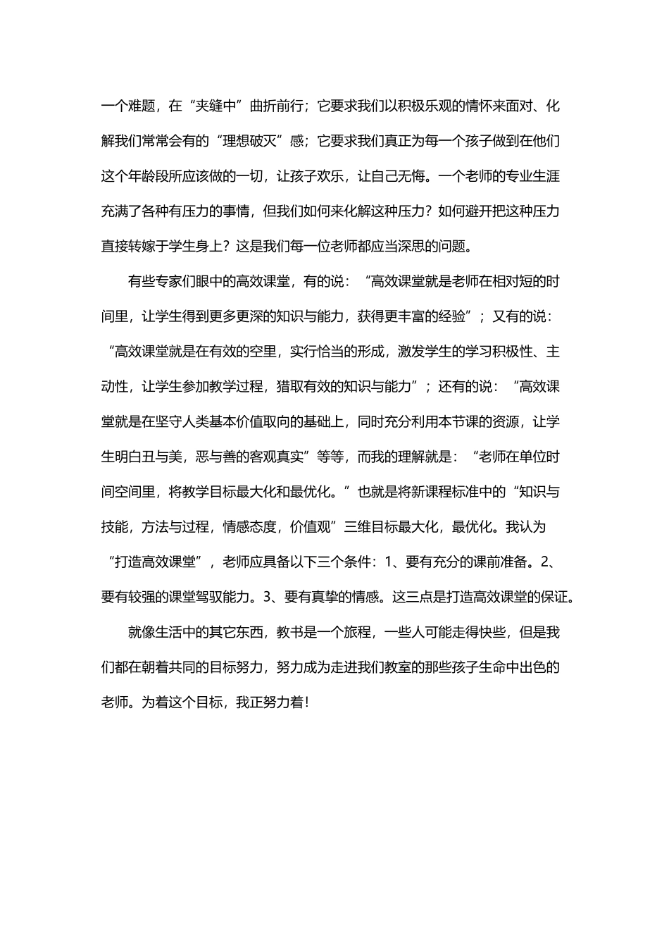 《如何打造高效能课堂》读后感_第3页