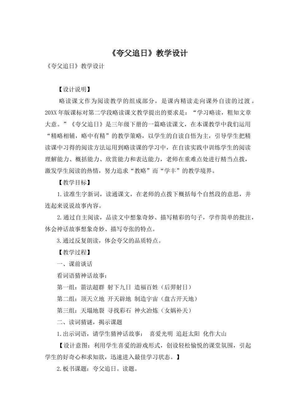 《夸父追日》教学设计-3_第1页