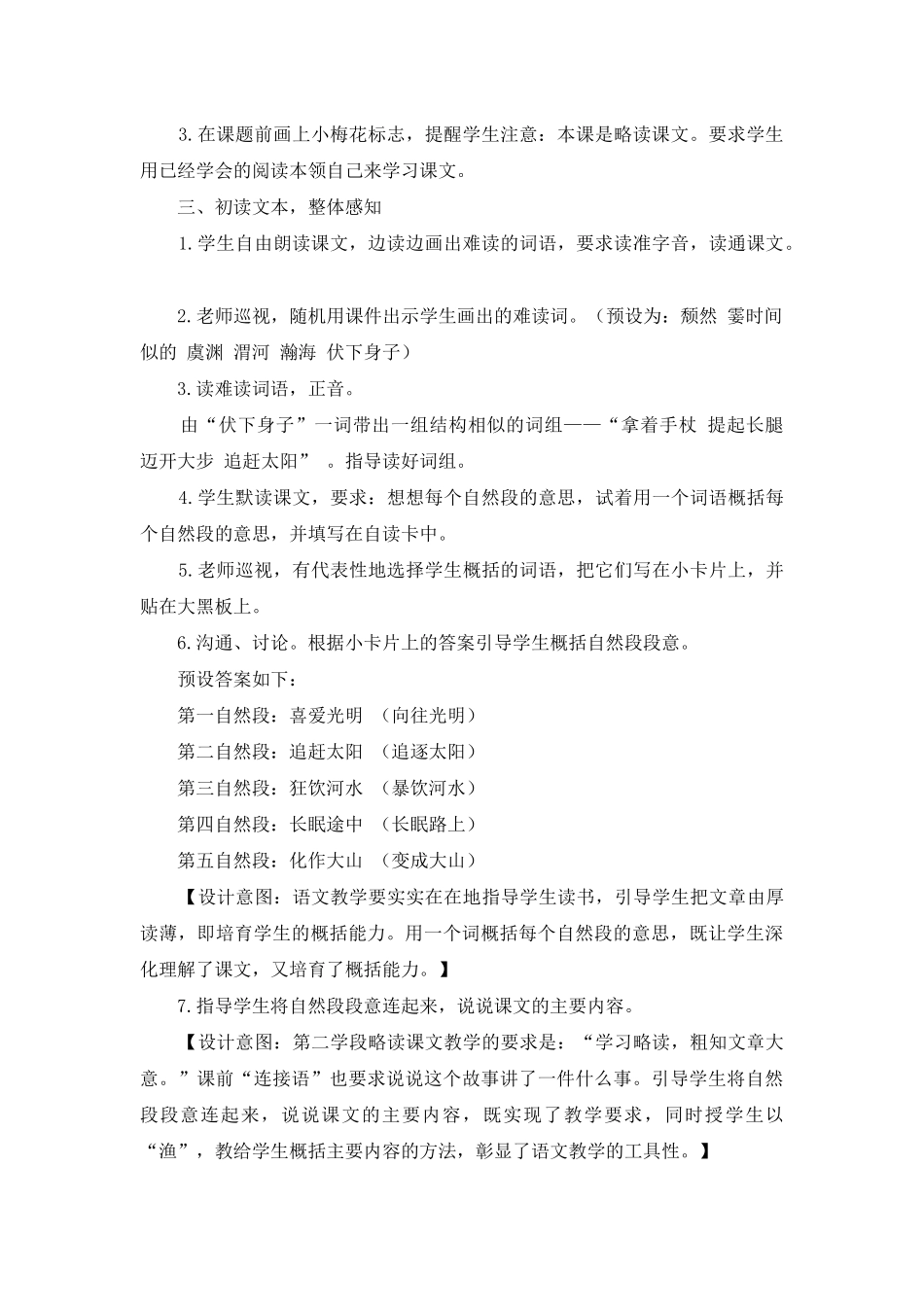 《夸父追日》教学设计-3_第2页