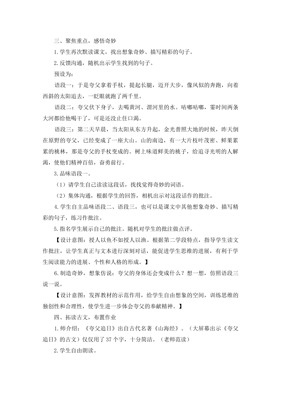 《夸父追日》教学设计-3_第3页